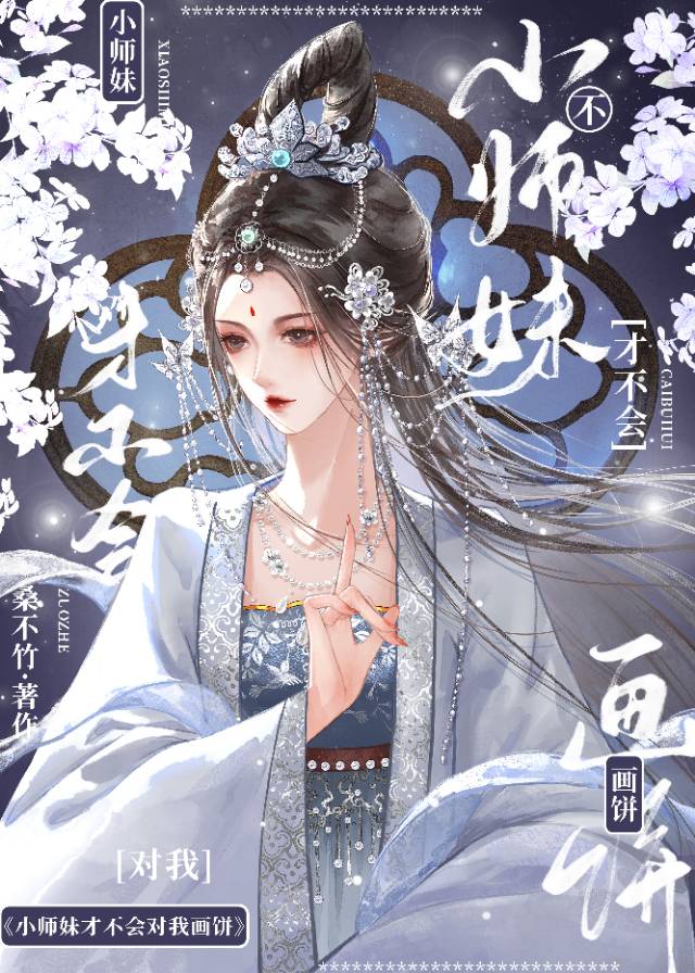 小师妹她那里不对