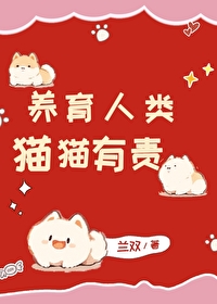 人饲养猫对人有危害吗?