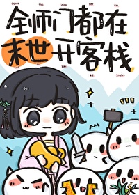 全师门都是主角