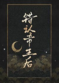 菲尔帝王后