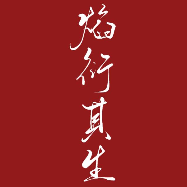 焰字意思