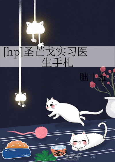 (hp)圣芒戈未眠