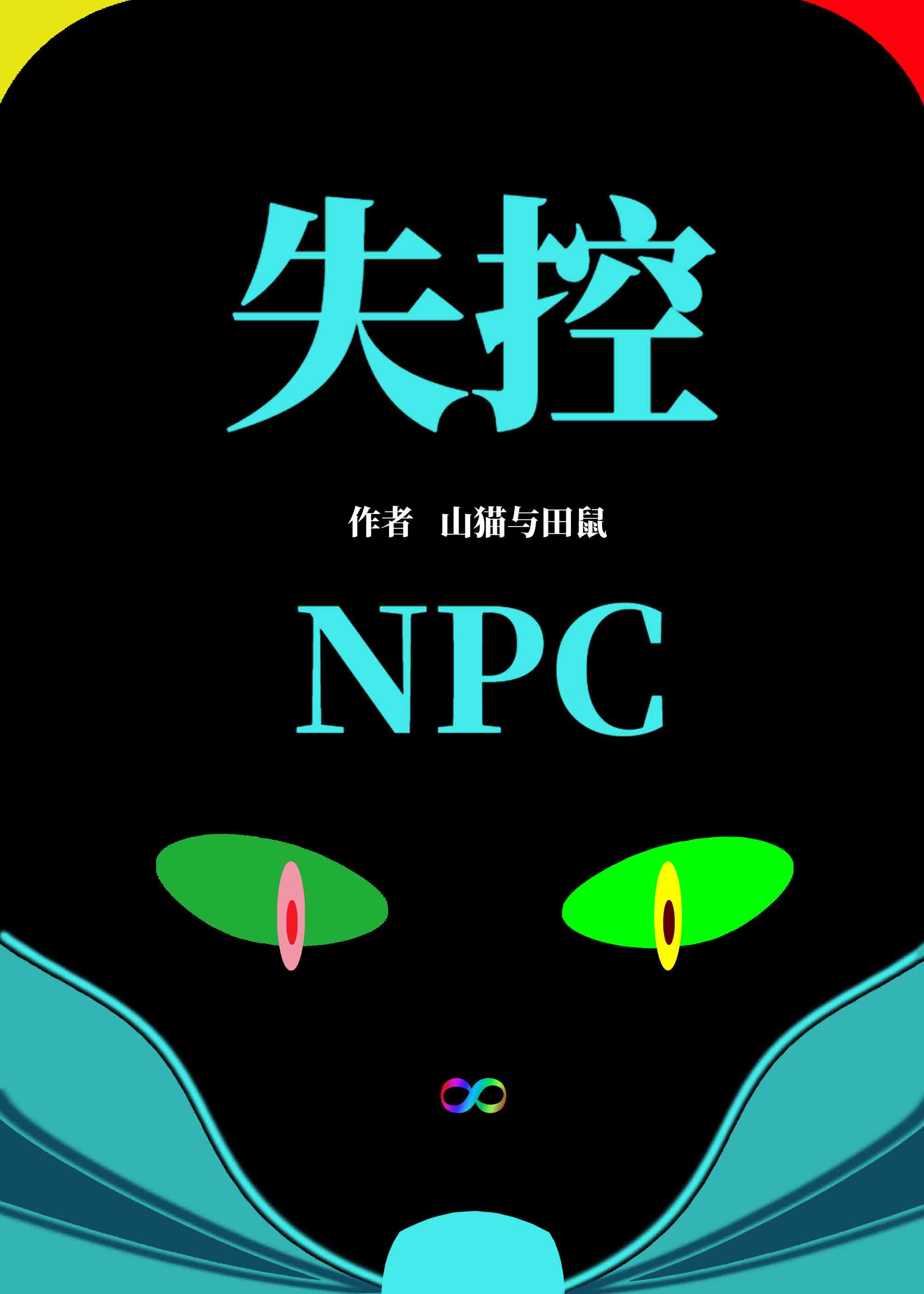 失控玩家npc经典台词