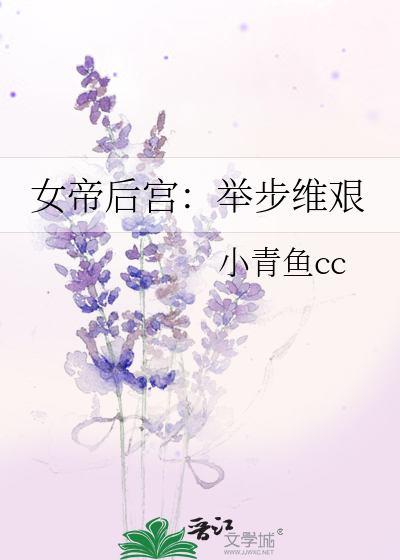 女帝后宫漫画免费阅读(下拉式)